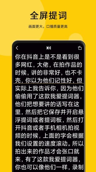 我愛提詞器app最新版