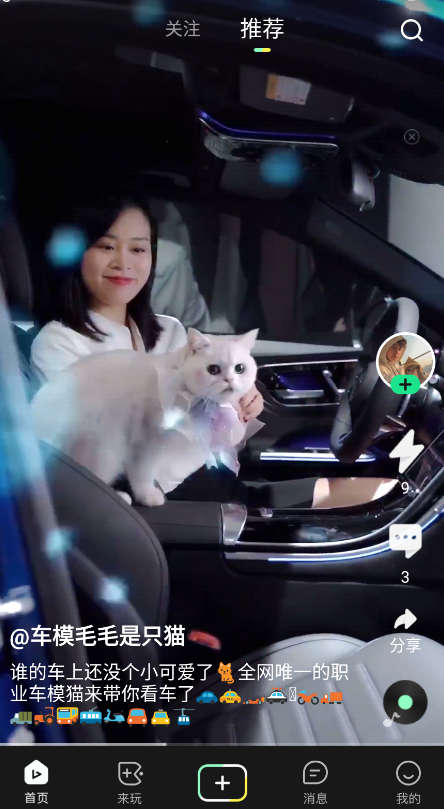閃輛汽車短視頻app最新版