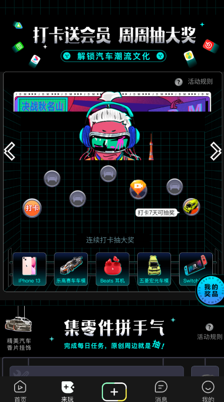 閃輛汽車短視頻app最新版