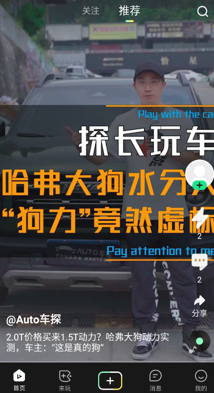 閃輛汽車短視頻app最新版
