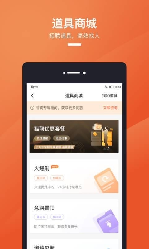 獵聘