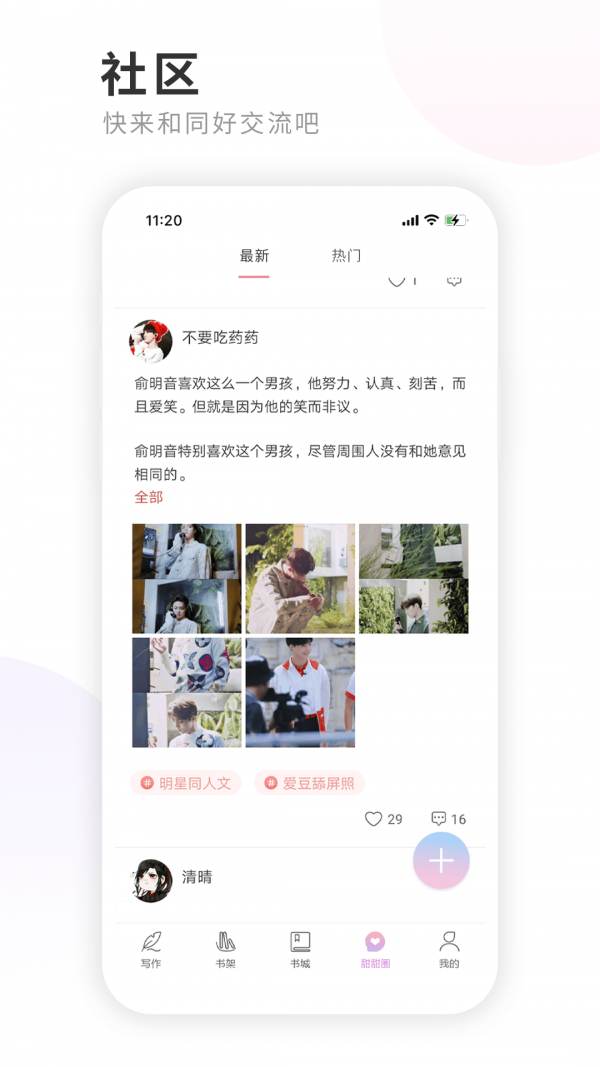 一起寫小說app官方版