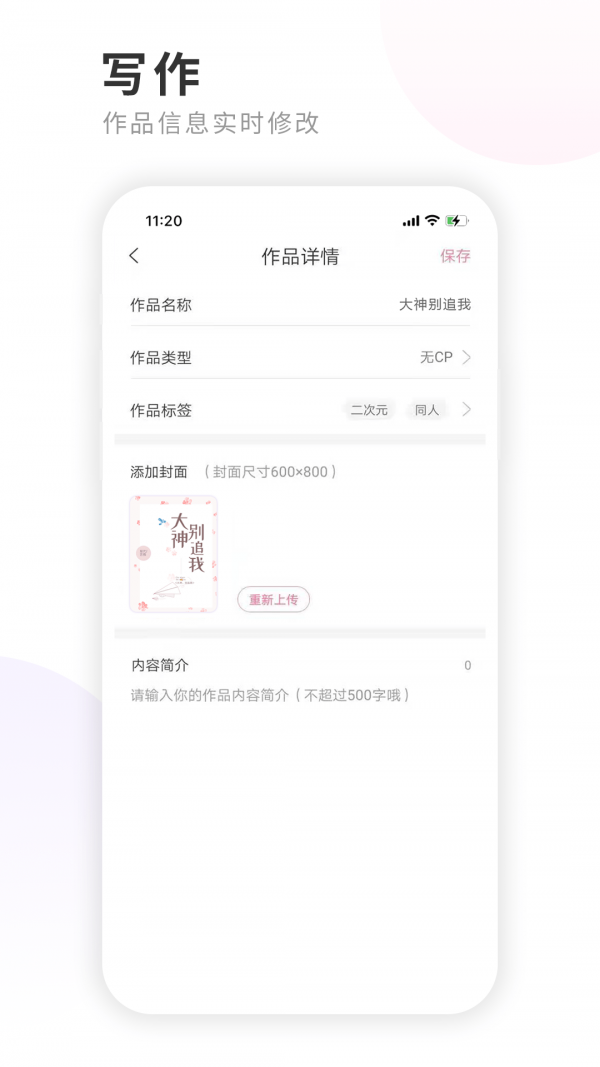 一起寫小說app官方版