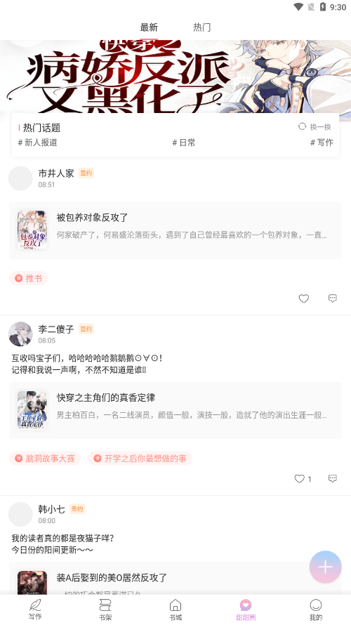 一起寫小說app官方版