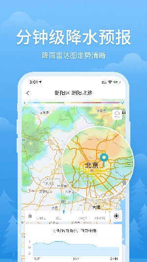 天氣早報app最新版
