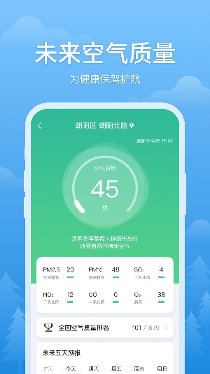 天氣早報app最新版