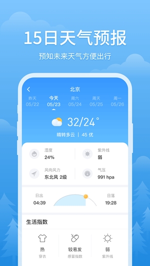 天氣早報app最新版