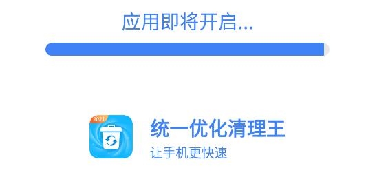 統(tǒng)一優(yōu)化清理王2021最新版本