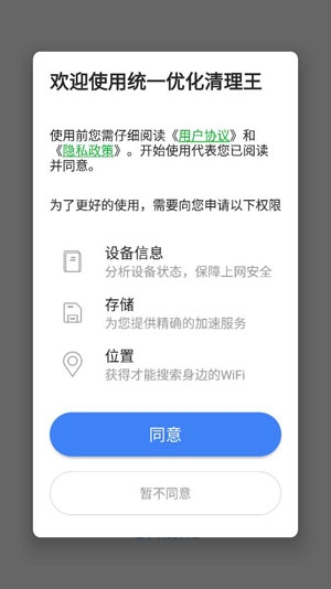 統(tǒng)一優(yōu)化清理王2021最新版本