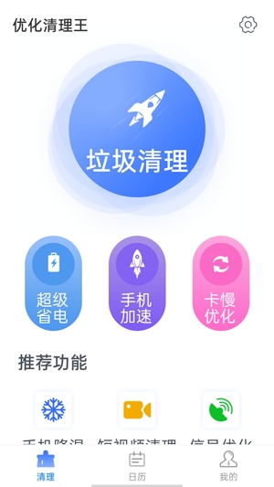 統(tǒng)一優(yōu)化清理王2021最新版本