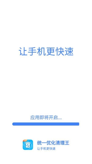 統(tǒng)一優(yōu)化清理王2021最新版本