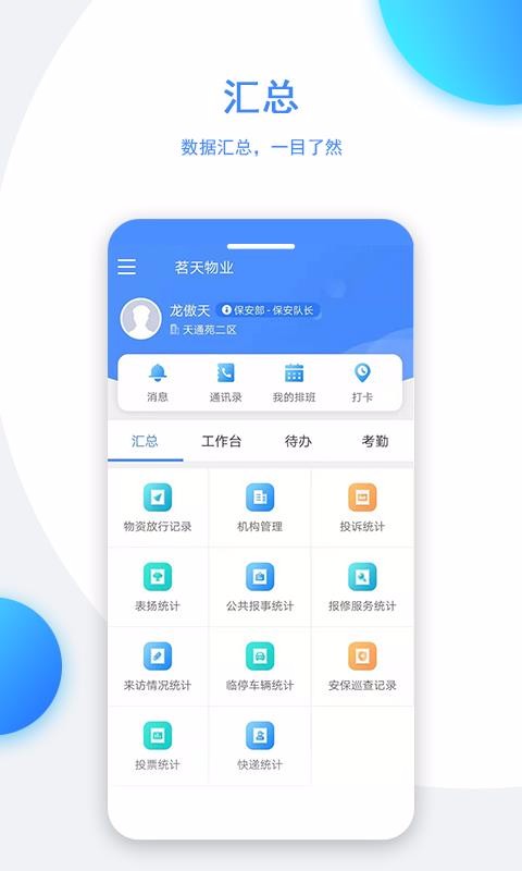 正圖生活管家