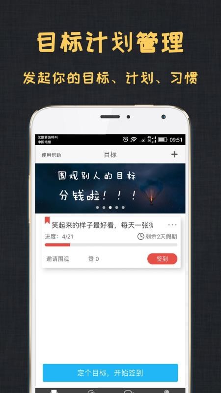 達(dá)目標(biāo)