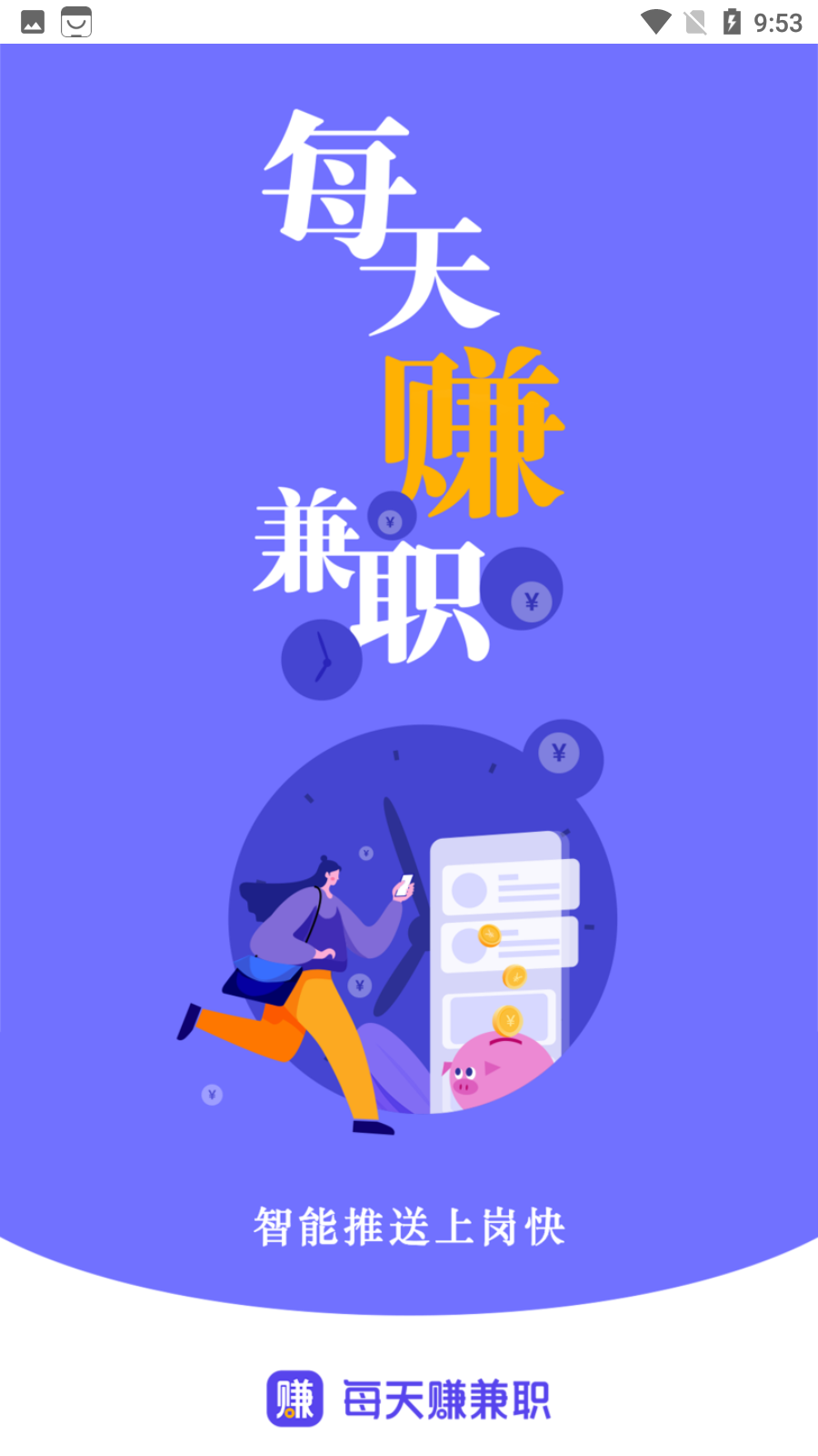 每天賺兼職app賺錢版