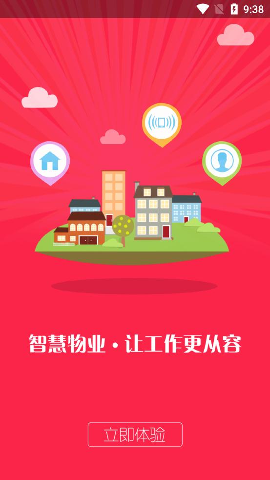 團(tuán)萬(wàn)家物業(yè)管理平臺(tái)
