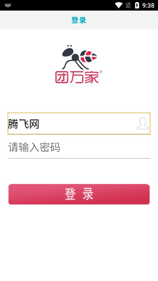 團(tuán)萬(wàn)家物業(yè)管理平臺(tái)