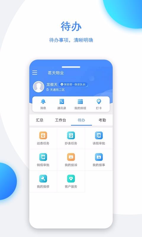 正圖生活管家