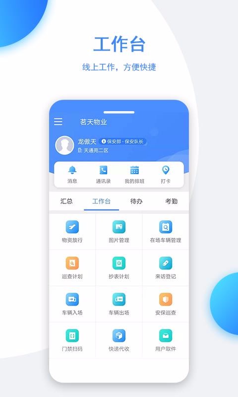 正圖生活管家
