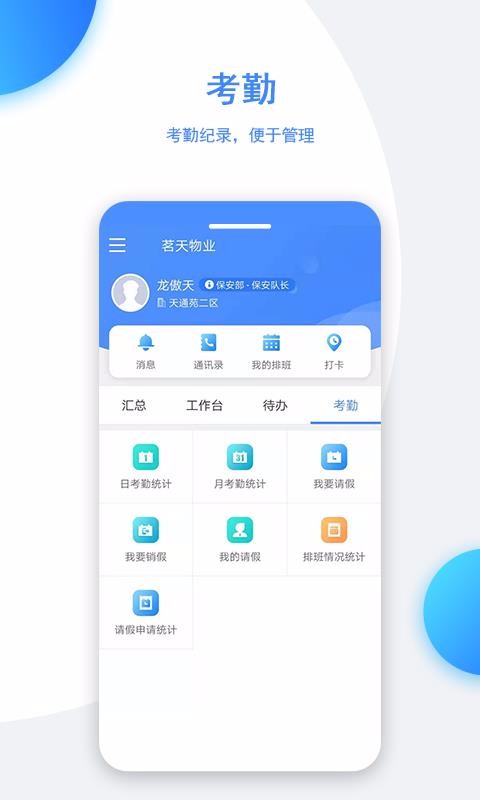 正圖生活管家