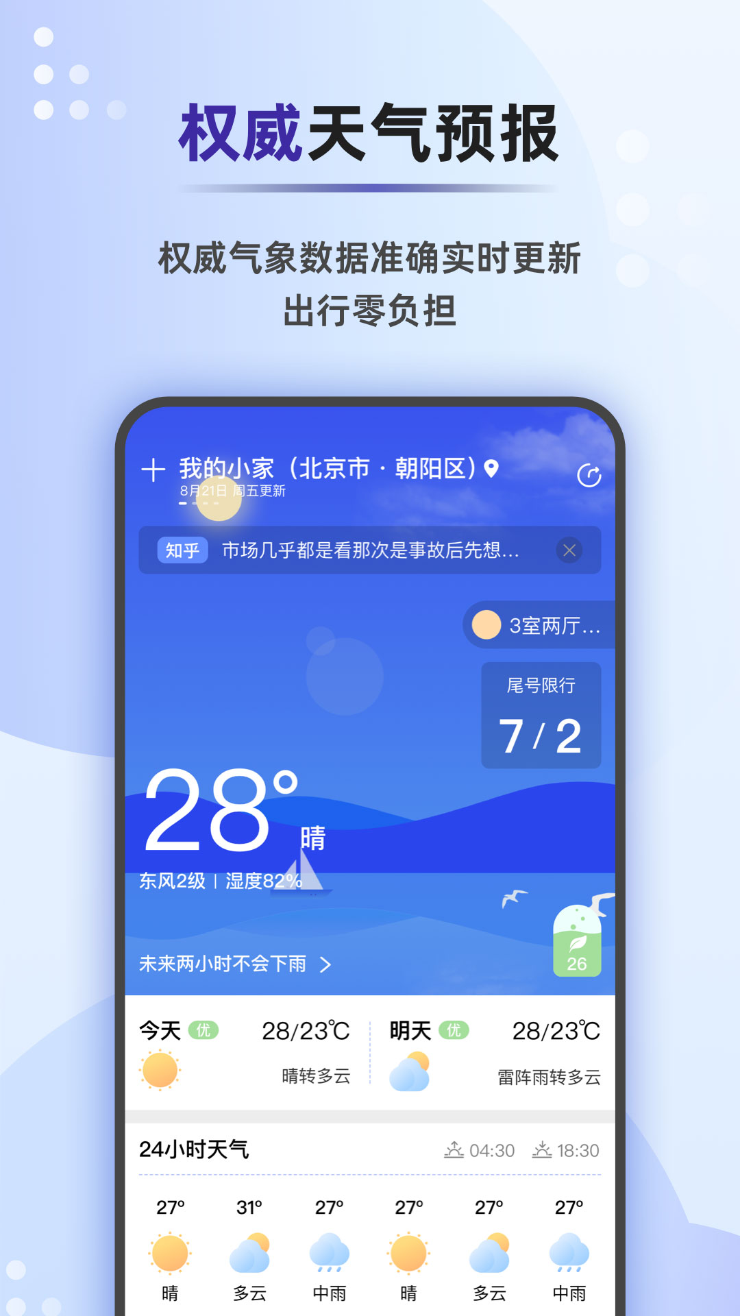天氣早報app最新版