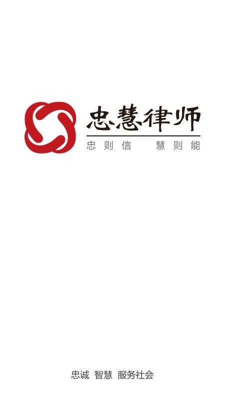 忠慧律師