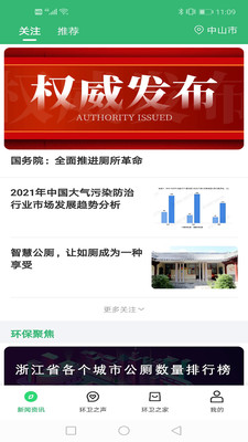 環(huán)衛(wèi)之家app安卓版