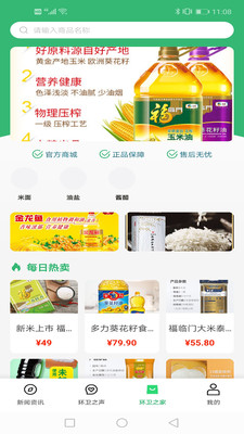 環(huán)衛(wèi)之家app安卓版
