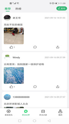 環(huán)衛(wèi)之家app安卓版