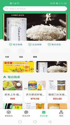 環(huán)衛(wèi)之家app安卓版