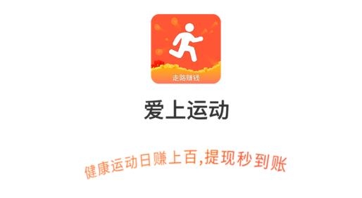 愛上運(yùn)動(dòng)走路賺錢版
