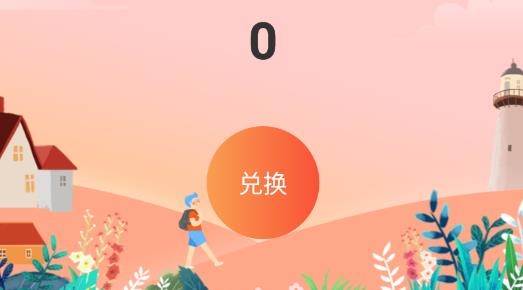 愛上運(yùn)動(dòng)走路賺錢版