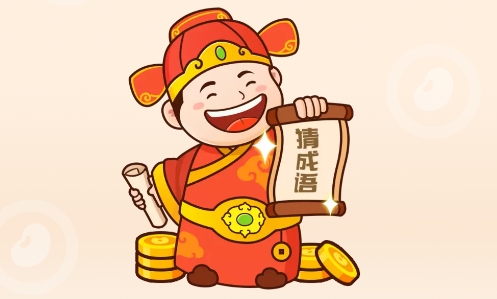 老鄉(xiāng)猜成語app安卓版