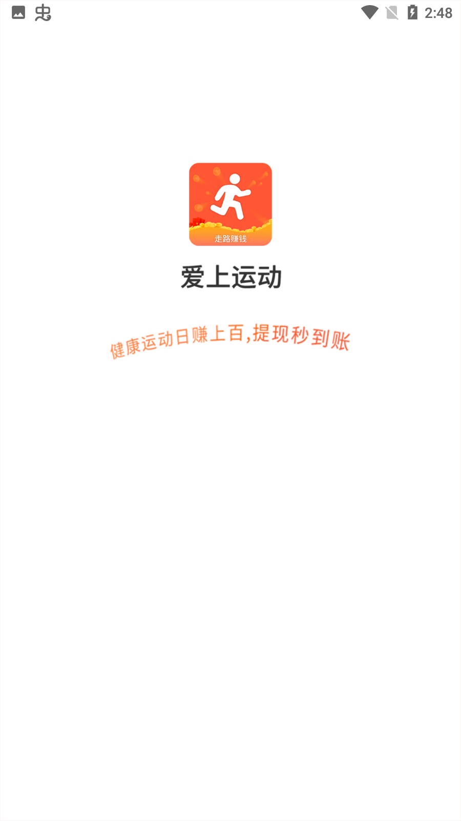 愛上運(yùn)動(dòng)走路賺錢版