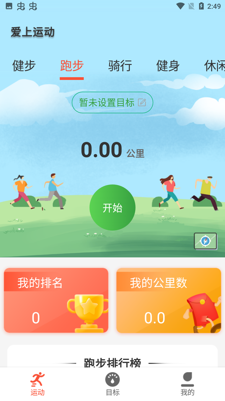 愛上運(yùn)動(dòng)走路賺錢版