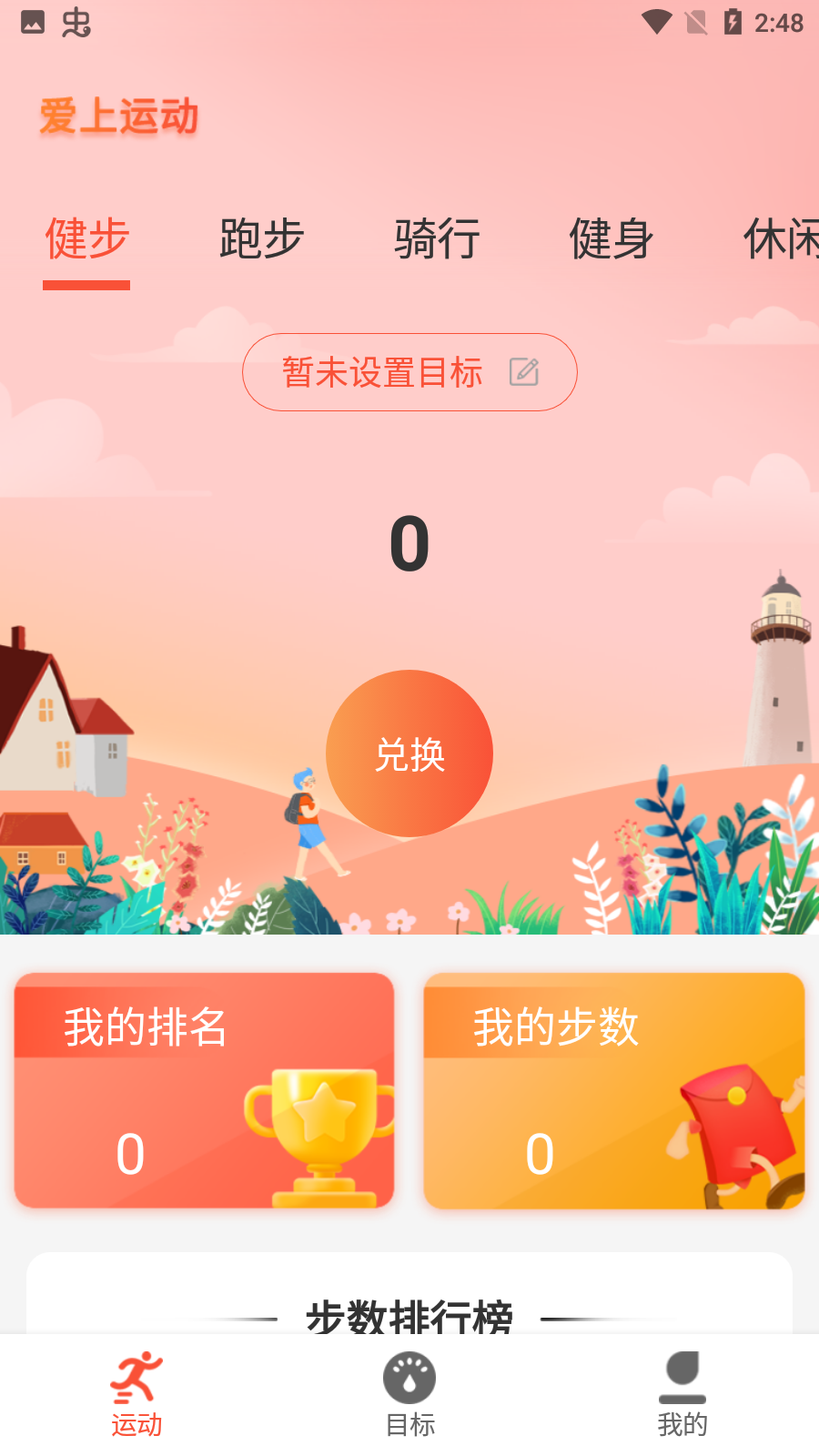 愛上運(yùn)動(dòng)走路賺錢版