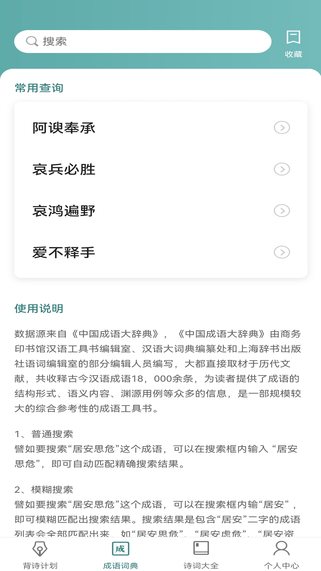 老鄉(xiāng)猜成語app安卓版