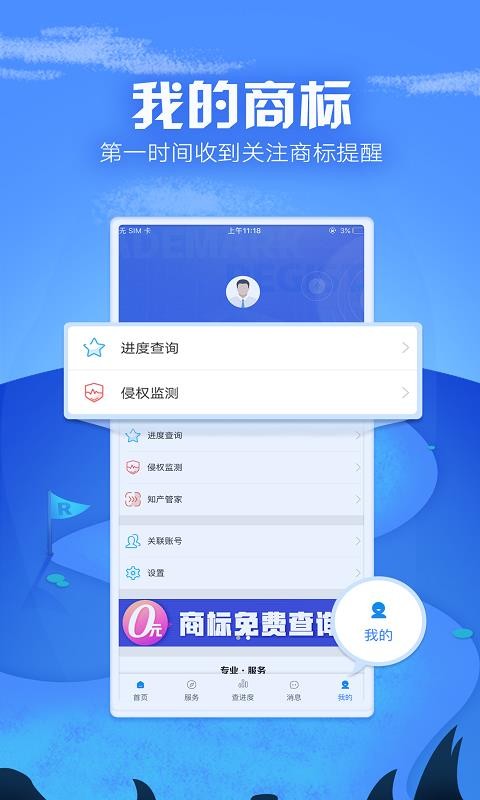 商標(biāo)進(jìn)度查詢