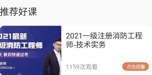 消防準(zhǔn)題庫(kù)app最新版