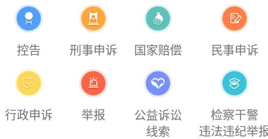 中國檢察院12309服務(wù)平臺最新版