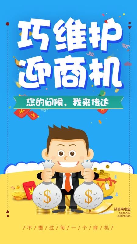 銷售來電寶