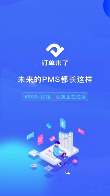 訂單來了