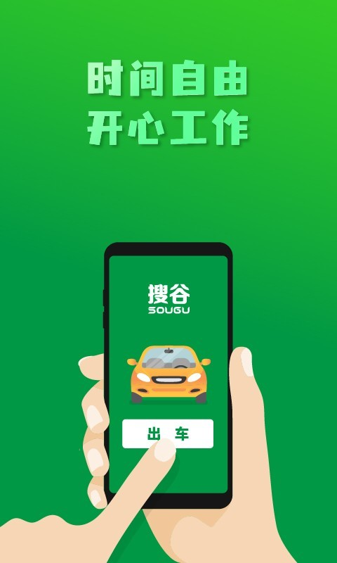 搜谷司機(jī)端app官方版
