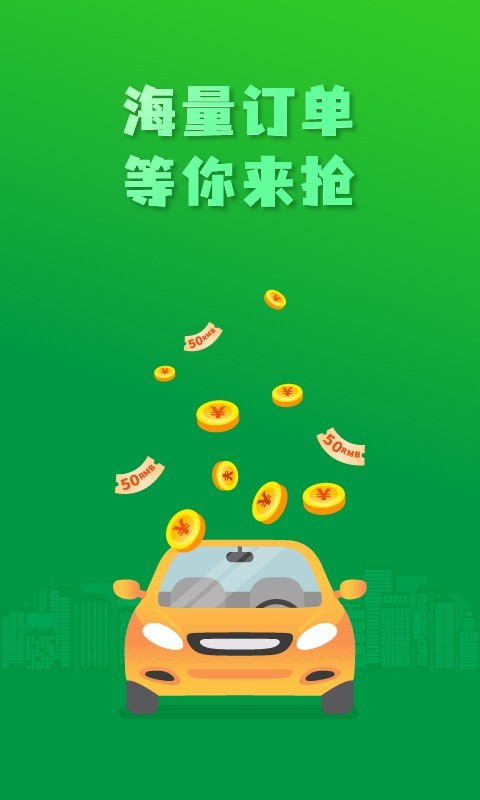搜谷司機(jī)端app官方版