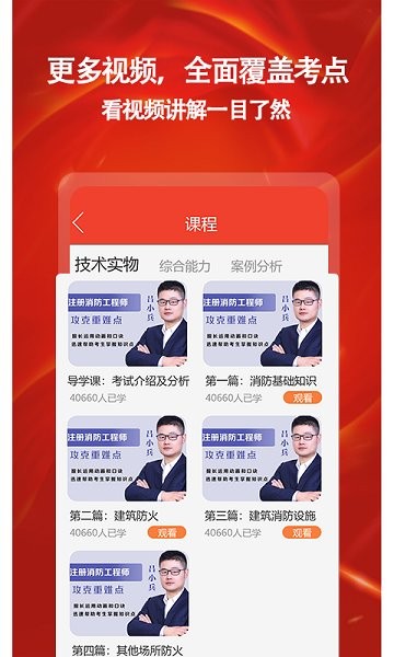 消防準(zhǔn)題庫(kù)app最新版