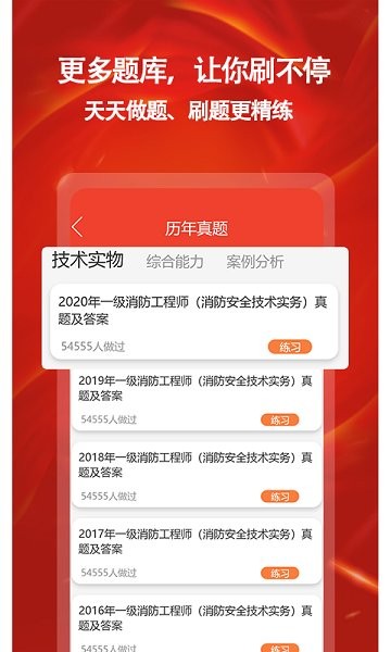 消防準(zhǔn)題庫(kù)app最新版