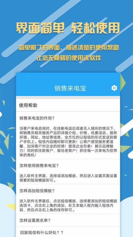 銷售來電寶