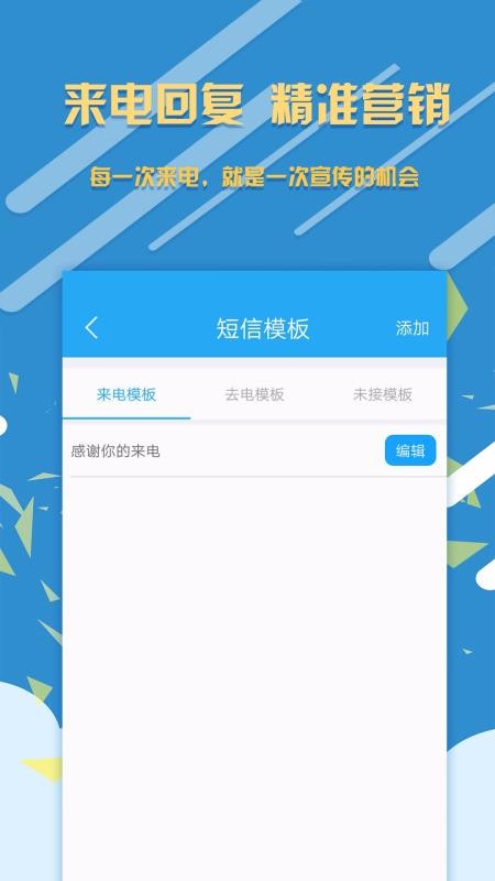 銷售來電寶