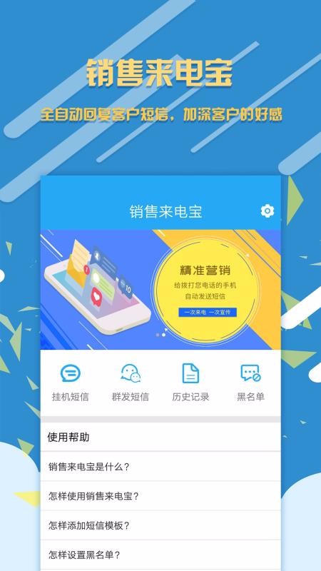 銷售來電寶