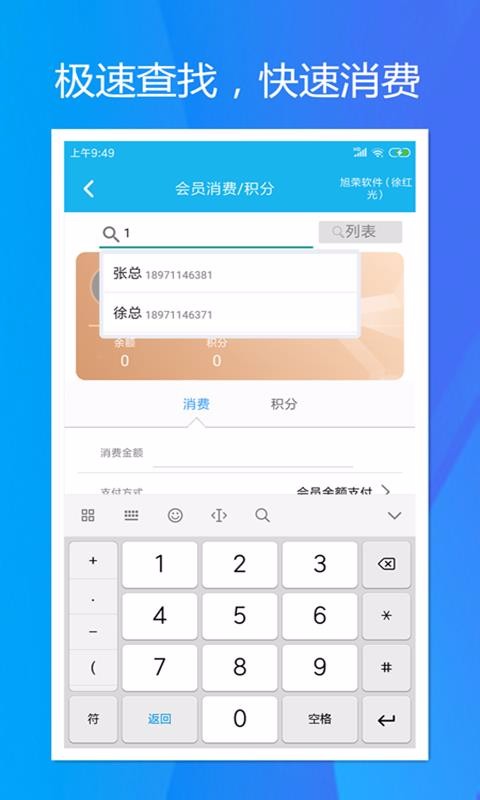 旭榮會(huì)員積分