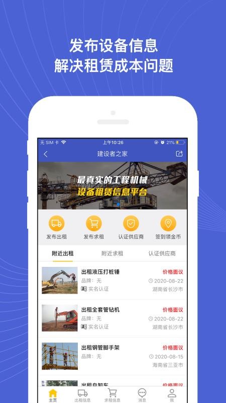 建設(shè)者之家
